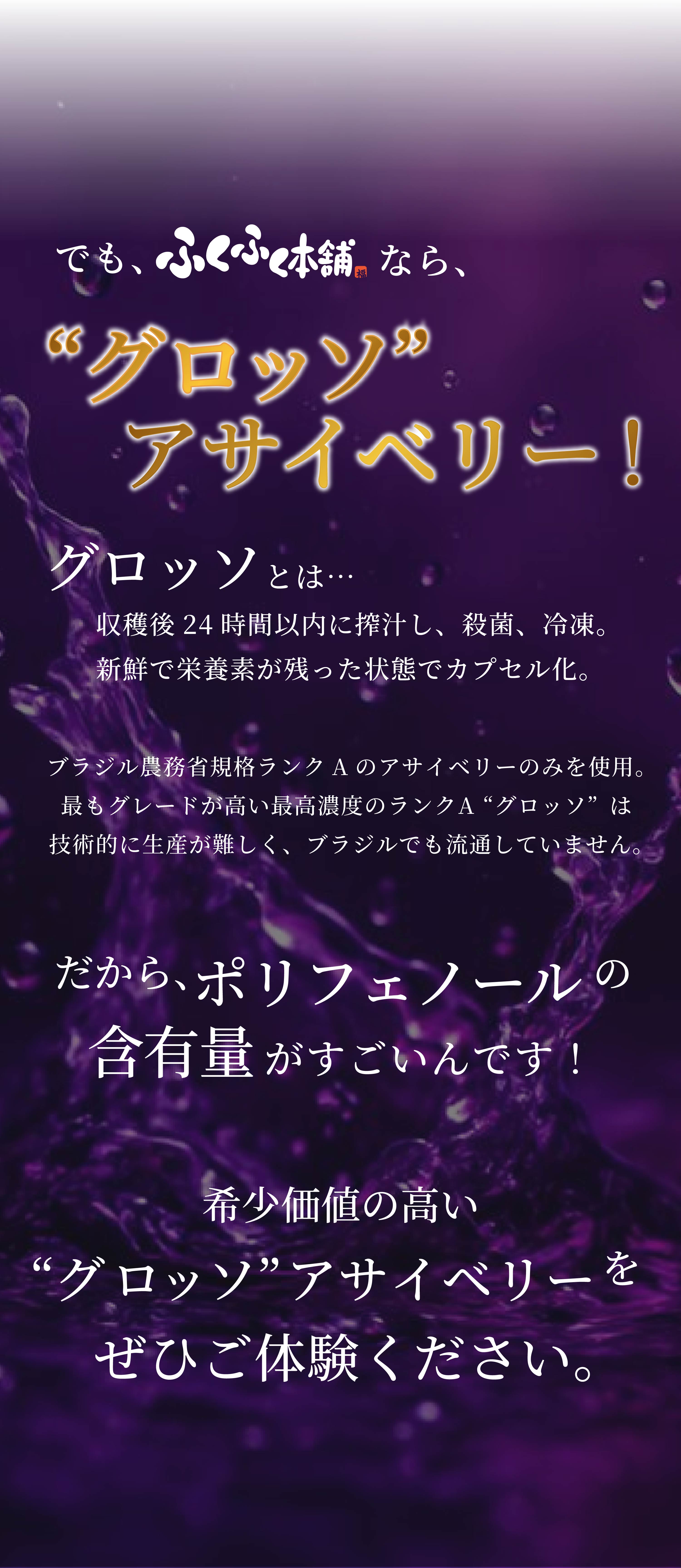 グロッソアサイベリー